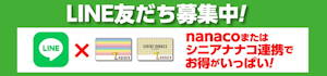 LINE公式アカウント
