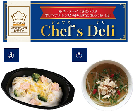 Chef’s Deliシリーズ