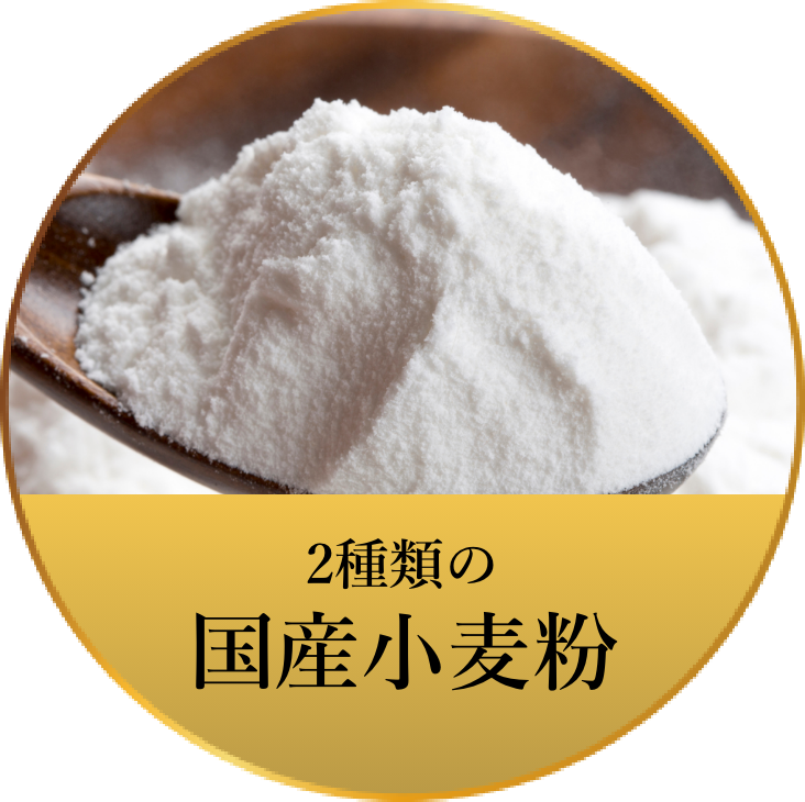 北海道産小麦 花象53