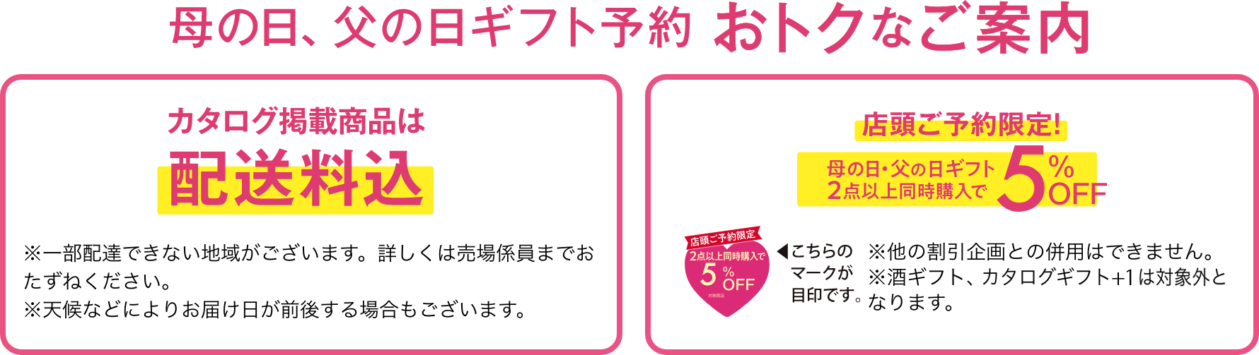 父の日ギフトおトクなご案内