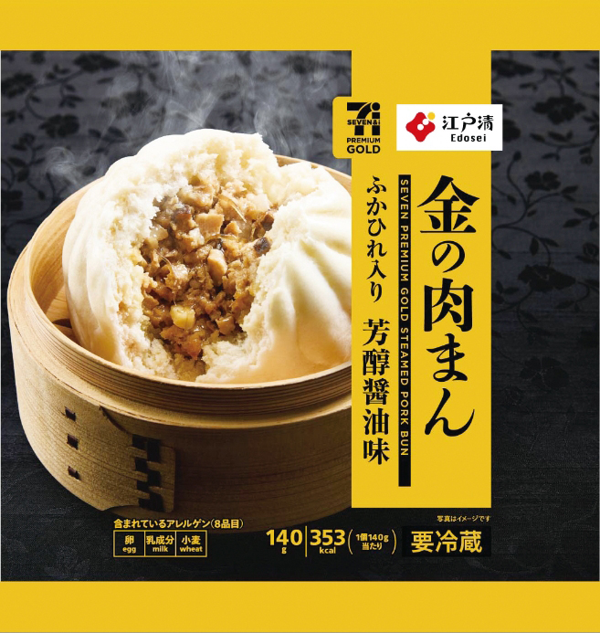 金の肉まん