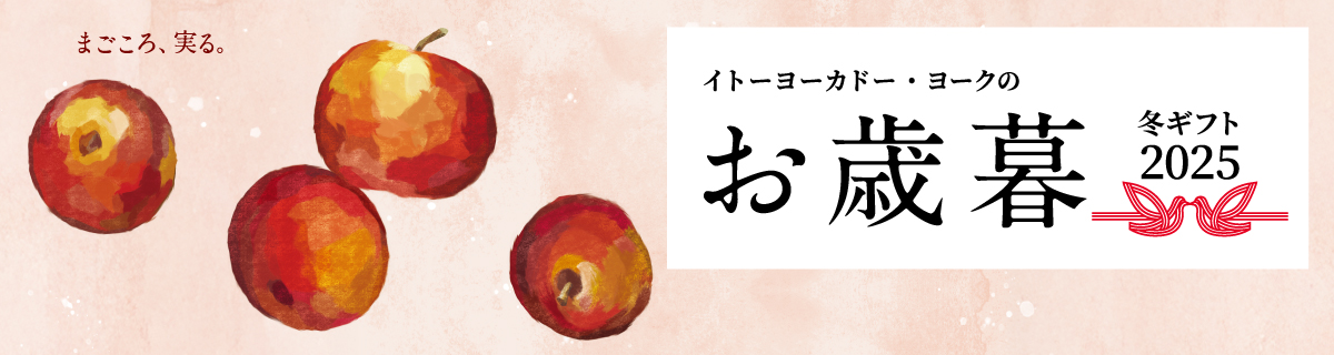 お歳暮 【冬ギフト2025】 ご注文承り中！