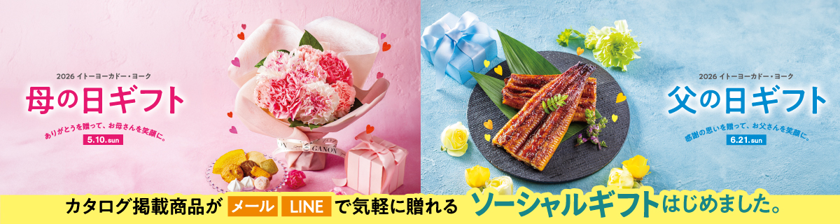 2026母の日ギフト・父の日ギフト