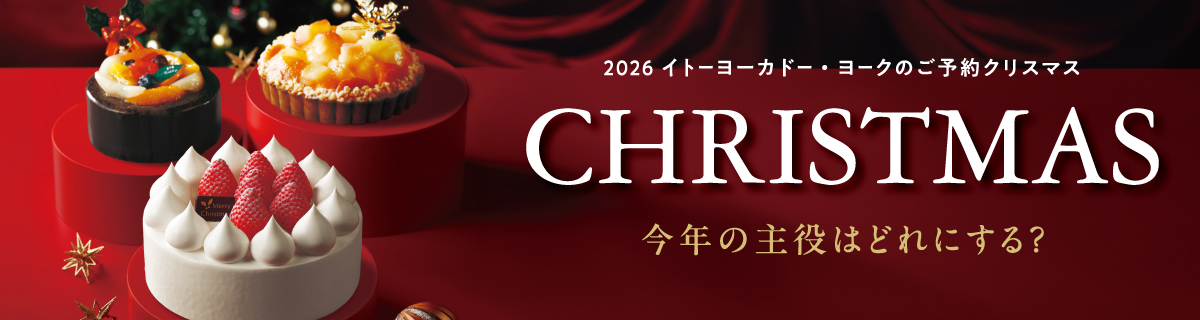クリスマスメニューご予約承り中