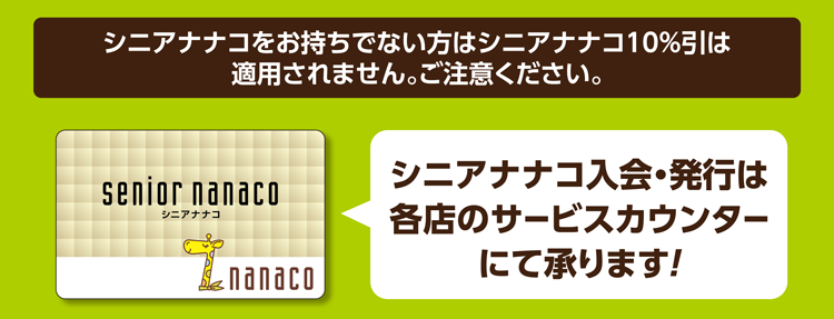1月のシニア割引のご案内 | ヨークマート・ヨークフーズ・ヨークプライス
