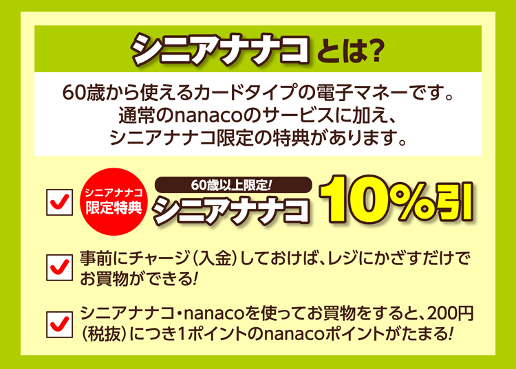 6月のシニア割引のご案内 | ヨークマート・ヨークフーズ・ヨークプライス