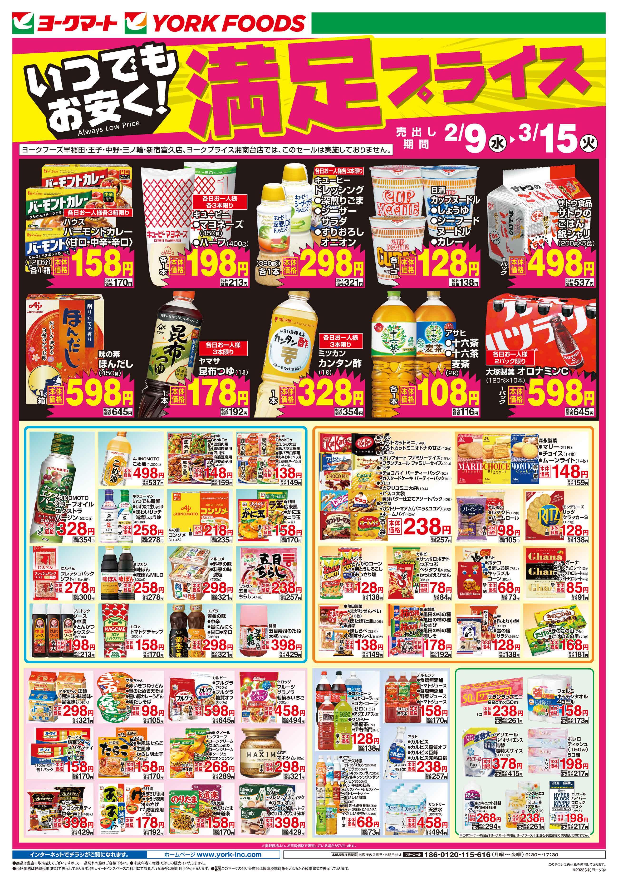 ヨークマート 伊勢原店 株式会社ヨーク ヨークマート 伊勢原店 株式会社ヨーク