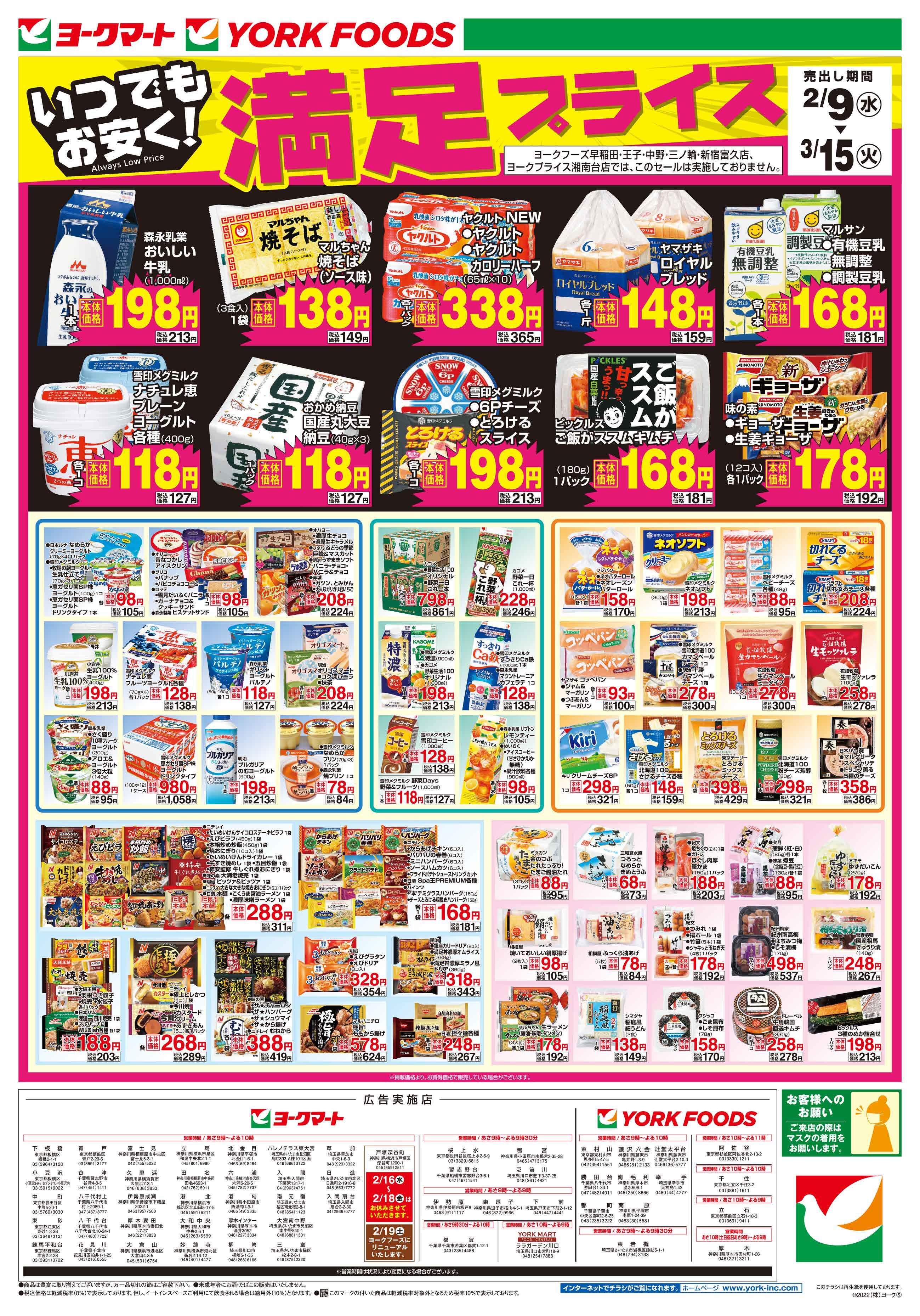 ヨークマート 伊勢原店 株式会社ヨーク