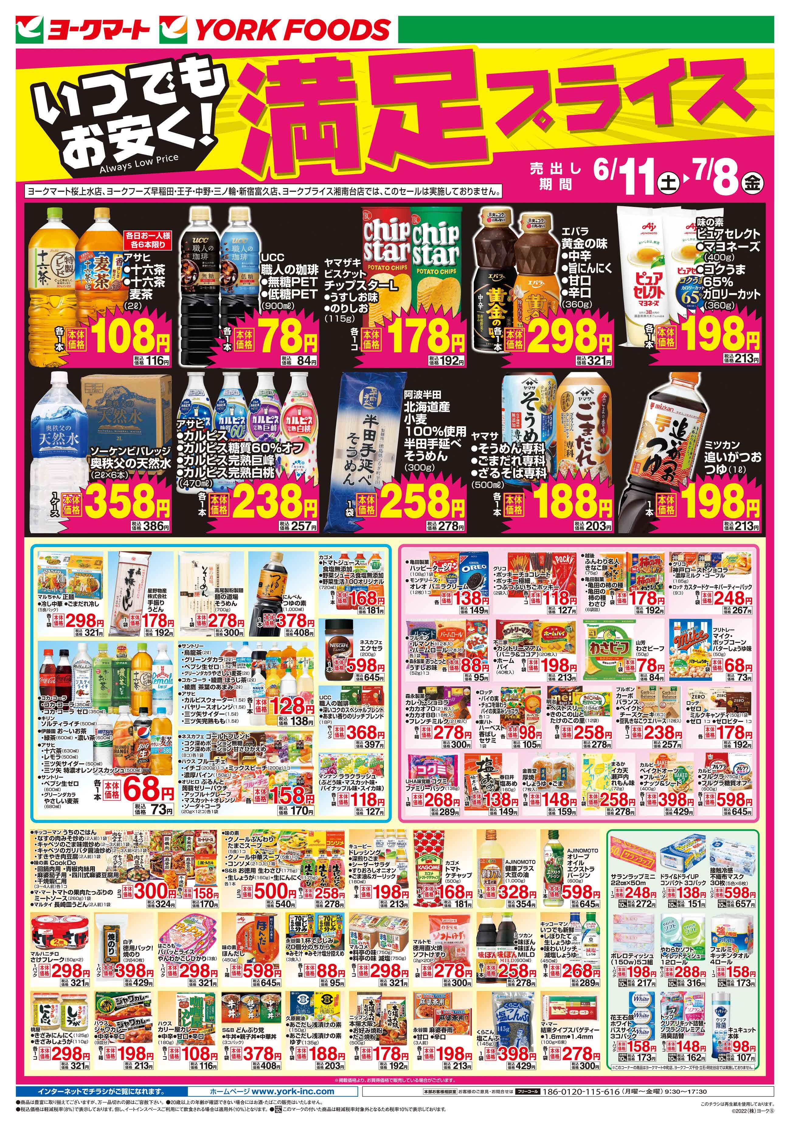 嘆く リブ 寄稿者 ヨークマート チラシ Fse Tchad Org