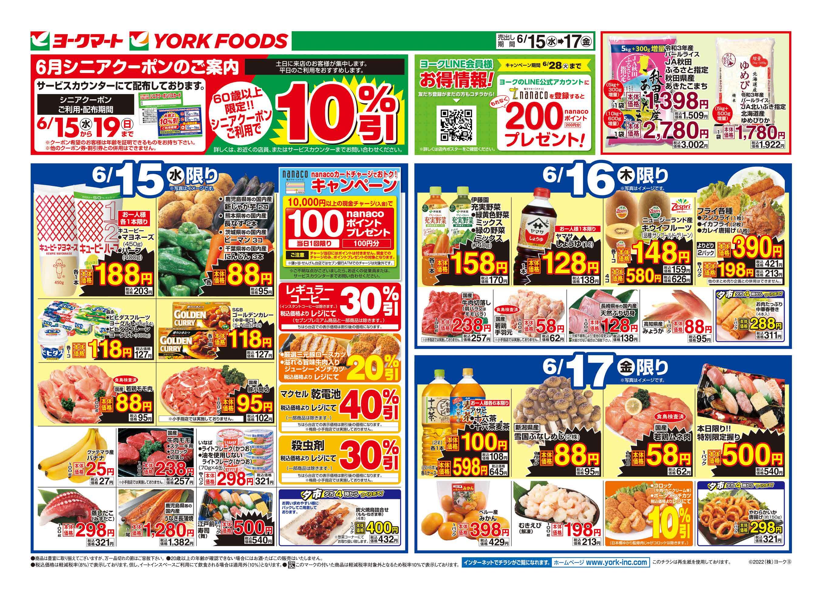 嘆く リブ 寄稿者 ヨークマート チラシ Fse Tchad Org