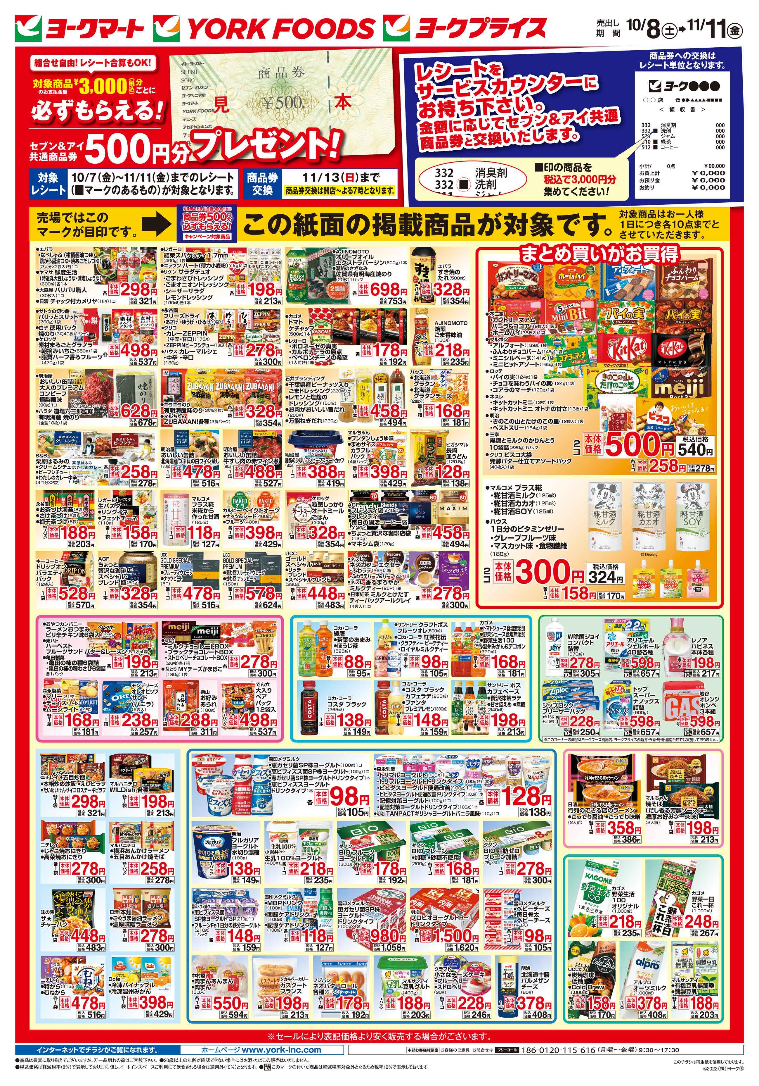 ヨークマート 伊勢原成瀬店 株式会社ヨーク ヨークマート 伊勢原成瀬店 株式会社ヨーク