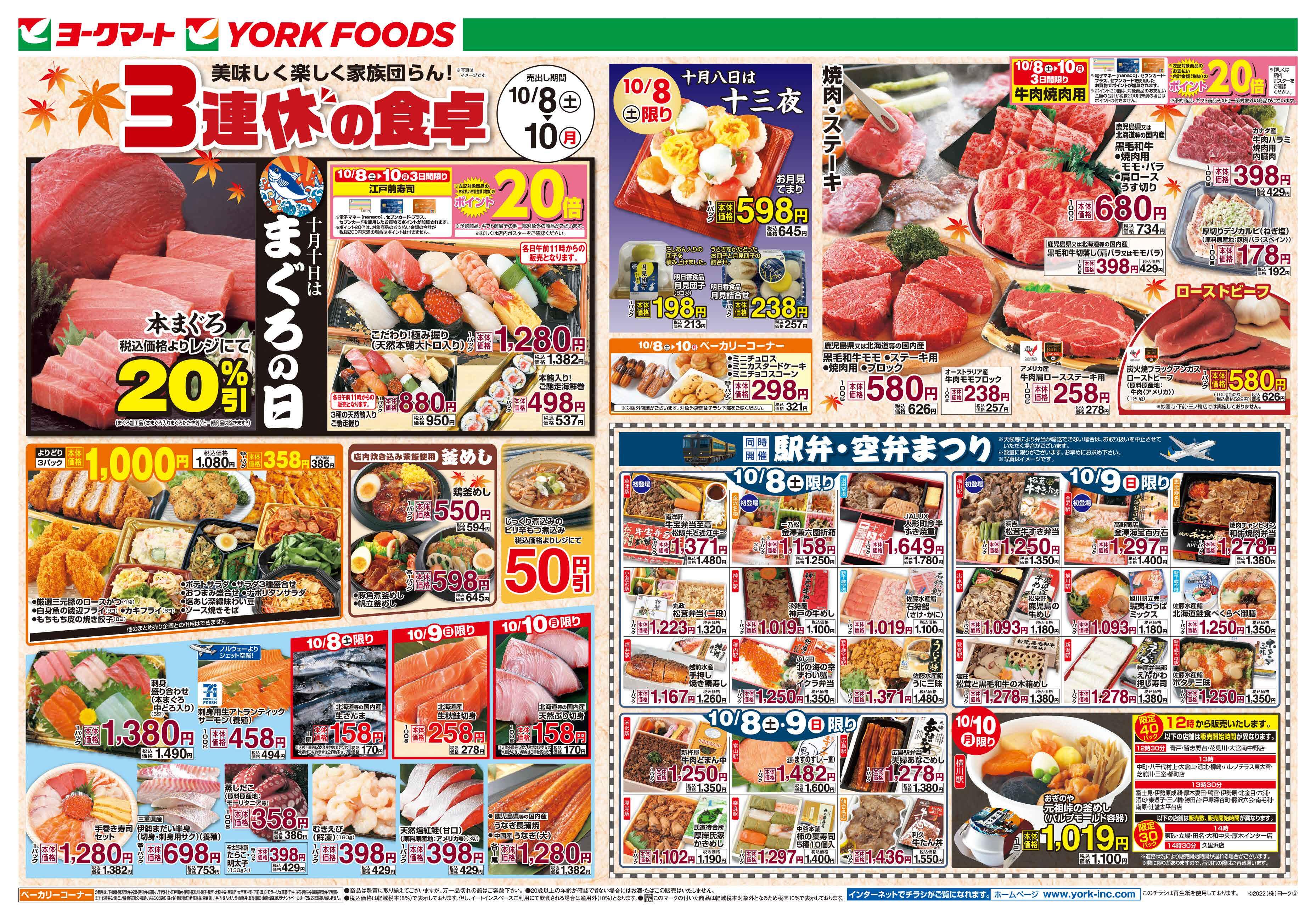 ヨークマート 伊勢原成瀬店の店舗詳細 チラシで節約 ヨークマート 伊勢原成瀬店の店舗詳細 チラシで節約