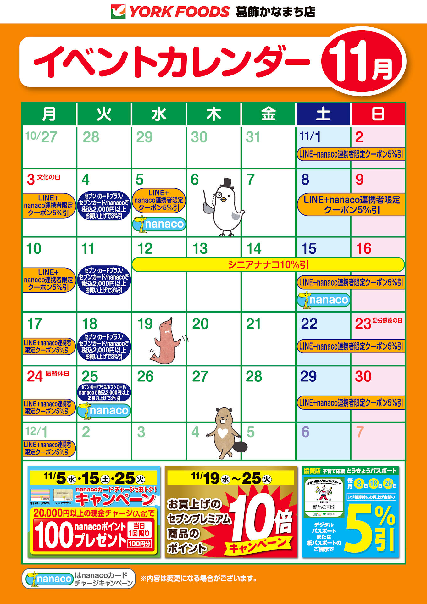 ヨークフーズ MARK IS 葛飾かなまち店 | ヨークマート・ヨーク