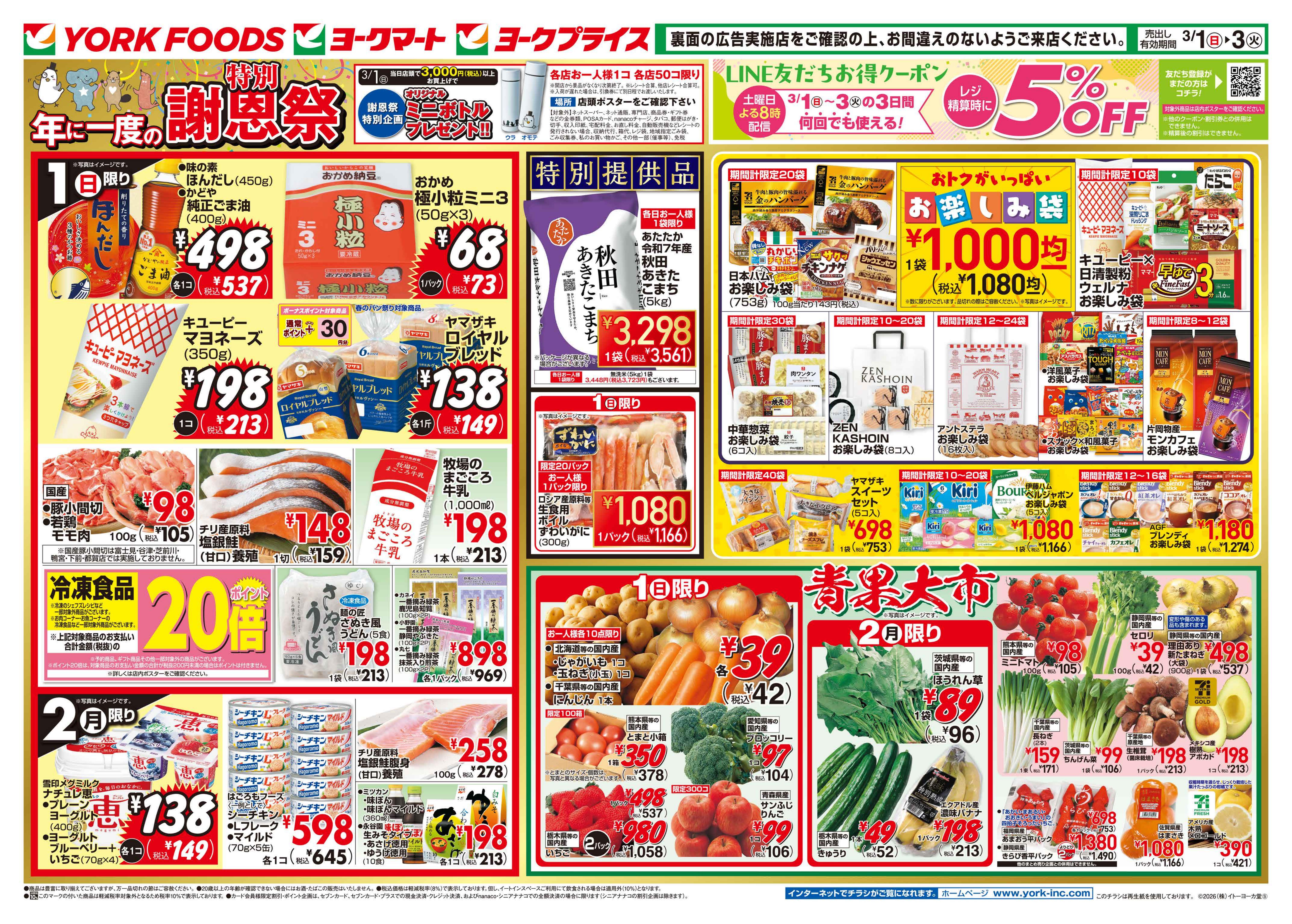 ヨークプライス 湘南台店 | ヨークマート・ヨークフーズ・ヨークプライス