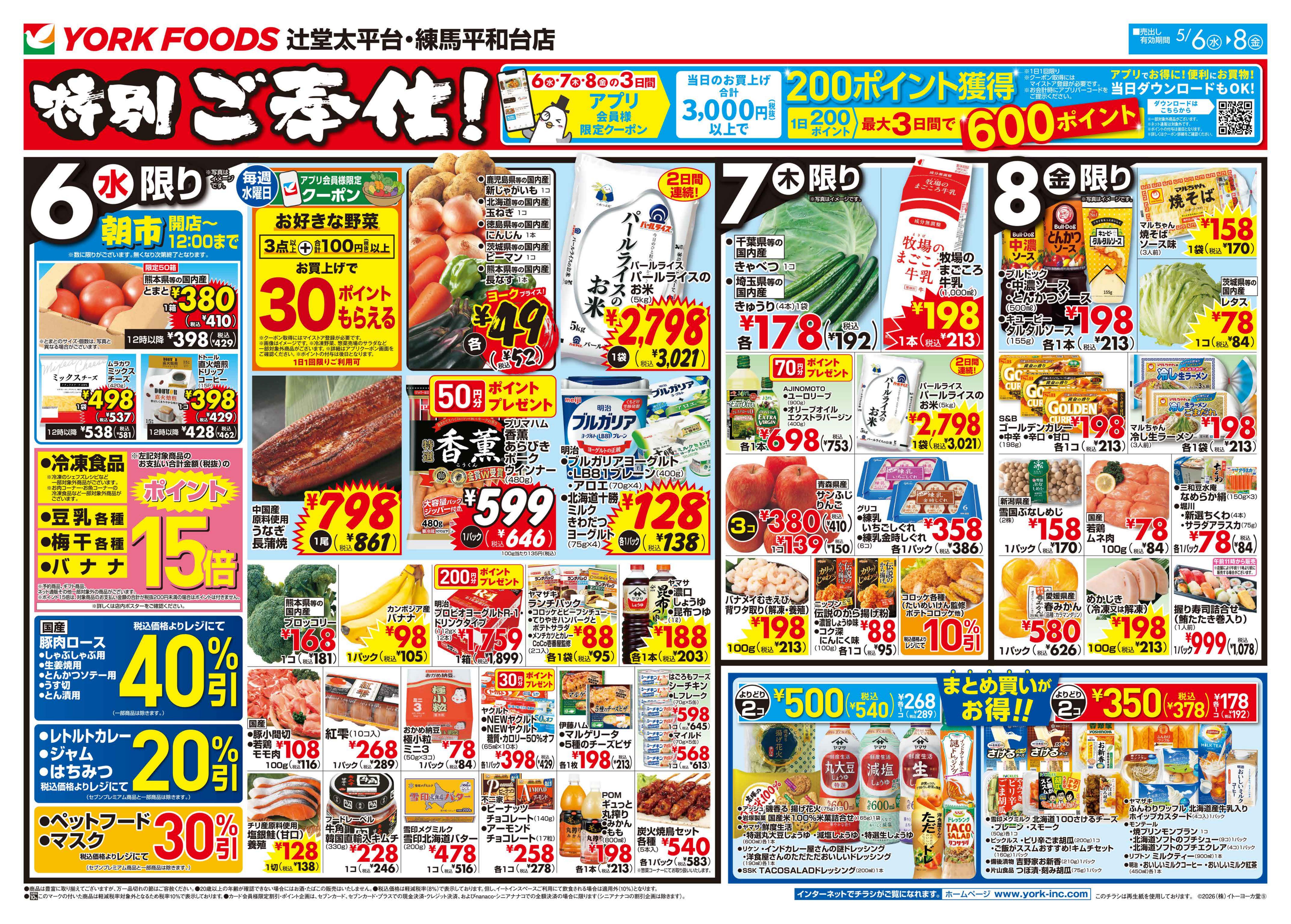 ヨークフーズ 辻堂太平台店 | ヨークマート・ヨークフーズ・ヨークプライス