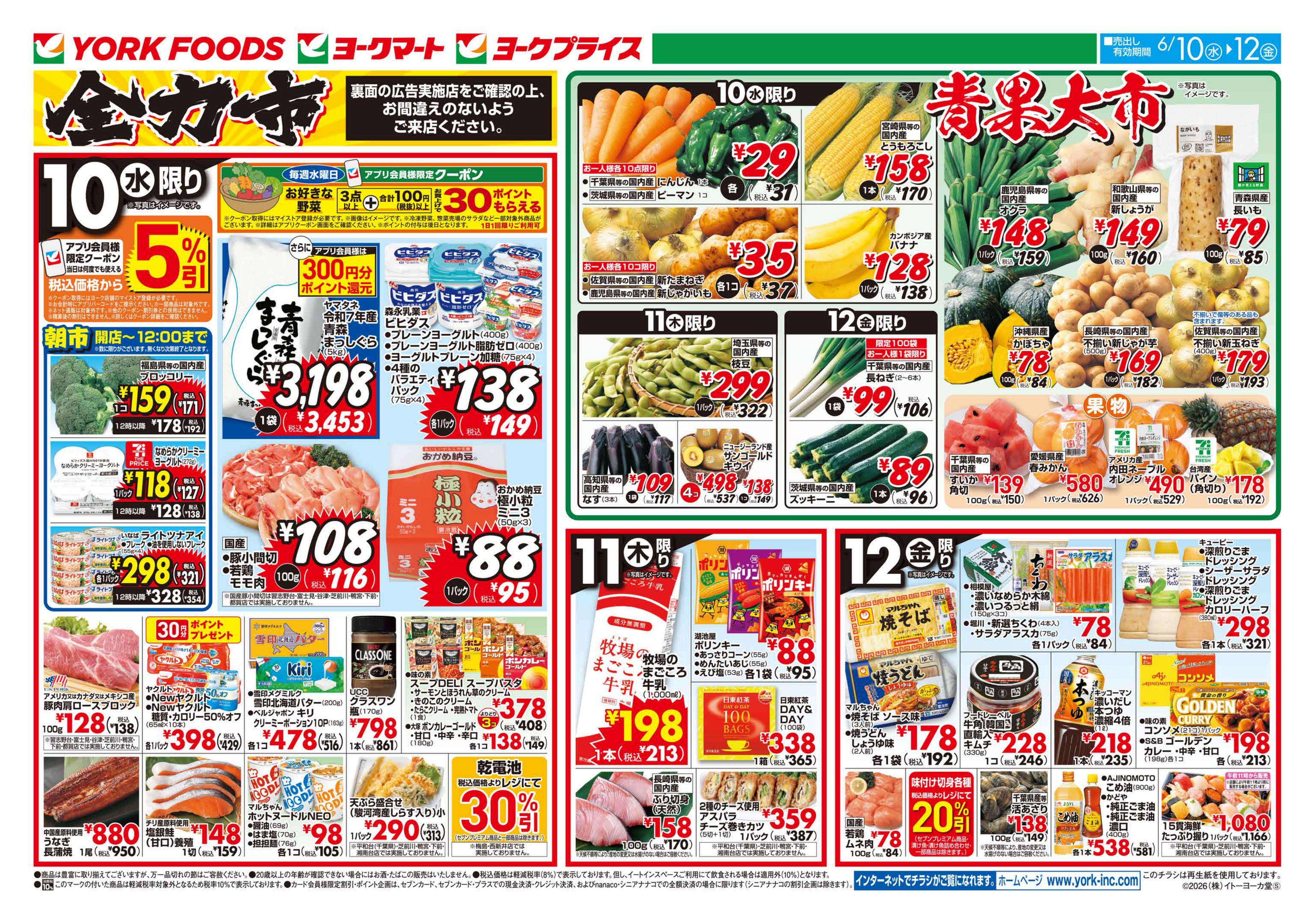 ヨークフーズ 咲が丘店 | ヨークマート・ヨークフーズ・ヨークプライス
