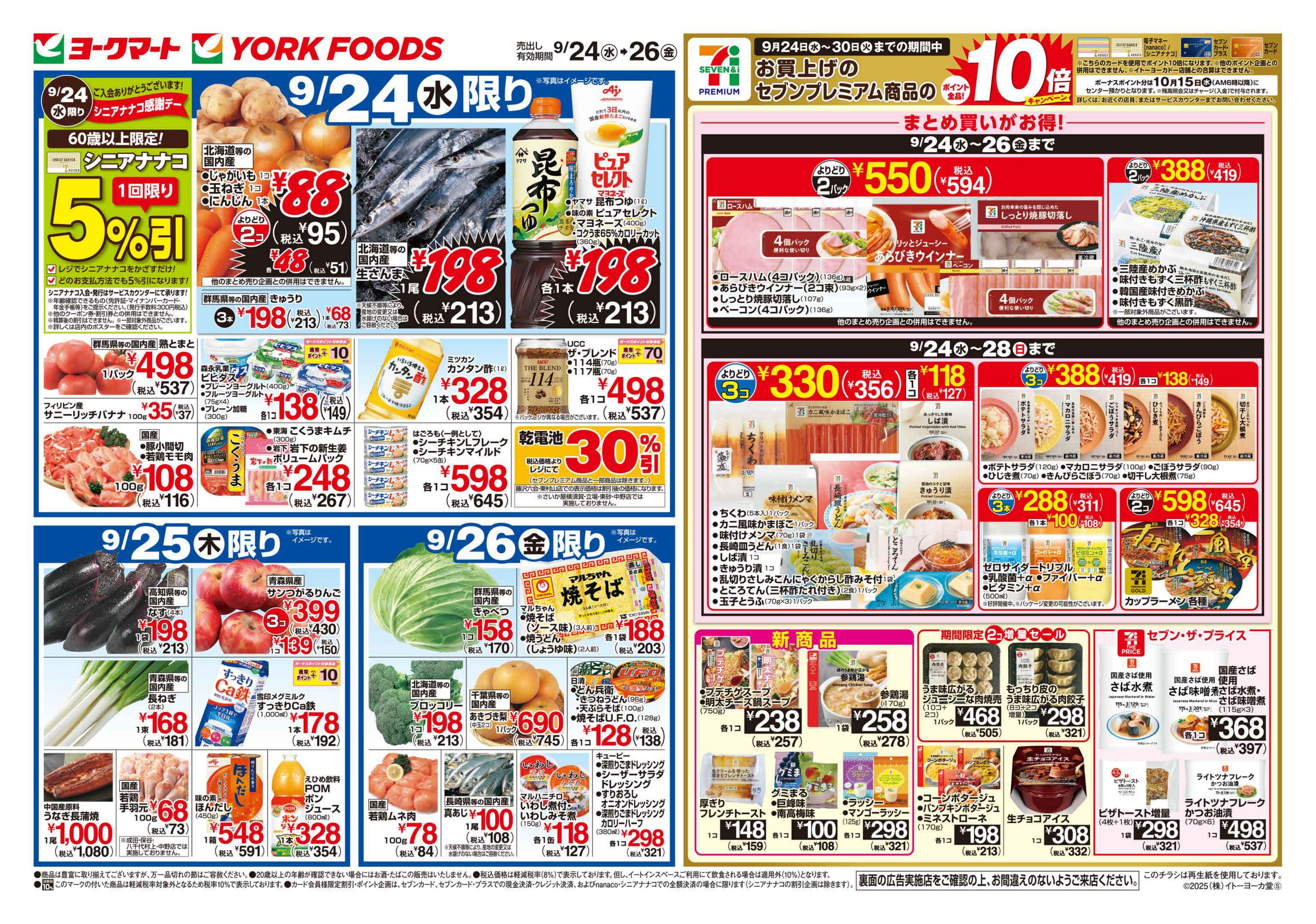 ヨークフーズ with ザ・ガーデン自由が丘 小豆沢店